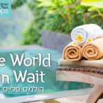 חבילת פינוק זוגית בסניפי הספא של רשת הולמס פלייס