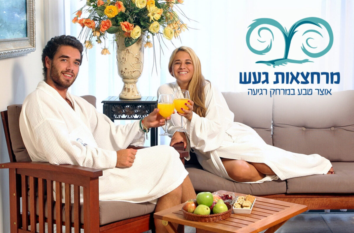 ⁦עיסוי 45 דקות ליחיד וארוחה במרחצאות "חמי געש" (מטעמי השף)⁩ – תמונה ⁦7⁩